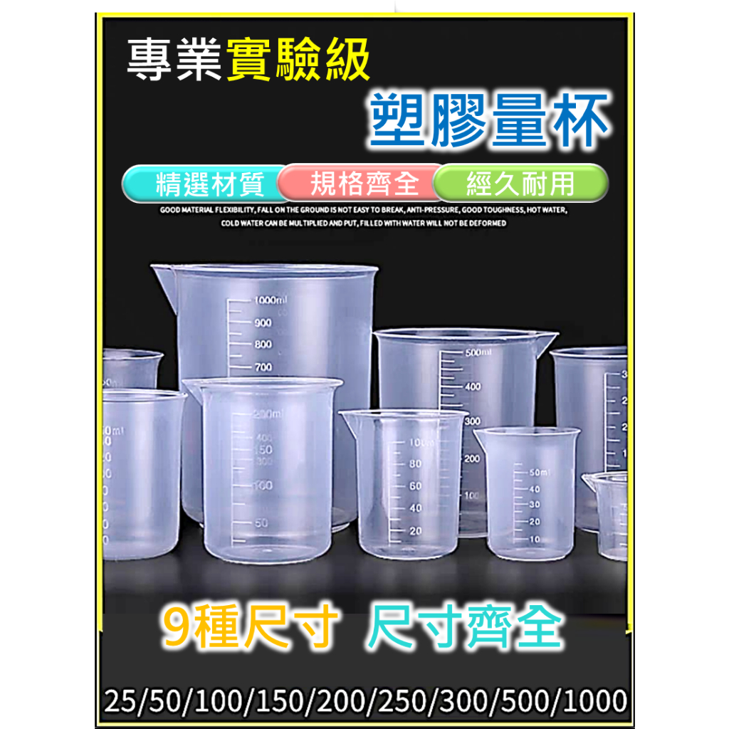 (A0062) 量杯 塑膠量杯 食品級 透明量杯 液體量杯 烘焙量杯 多肉植物澆花杯 帶刻度量杯