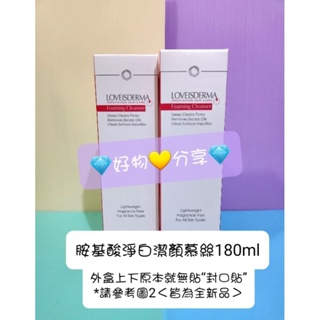 愛斯德瑪 胺基酸淨白潔顏慕絲 180ml 洗顏慕絲 洗面 LOVEISDERMA