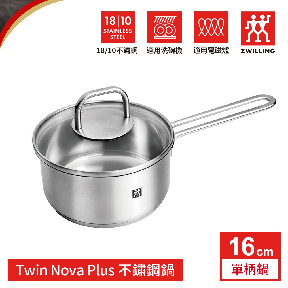 ZWILLING 德國雙人Twin Nova Plus 不鏽鋼深湯鍋(含蓋)_(16cm/20cm/24cm)-尺寸任選