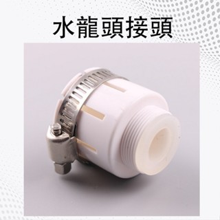 DIY 傳統水龍頭(無螺牙) 轉 M22外牙 萬用接頭 萬能 淨水器 RO 分流器 切換器安裝