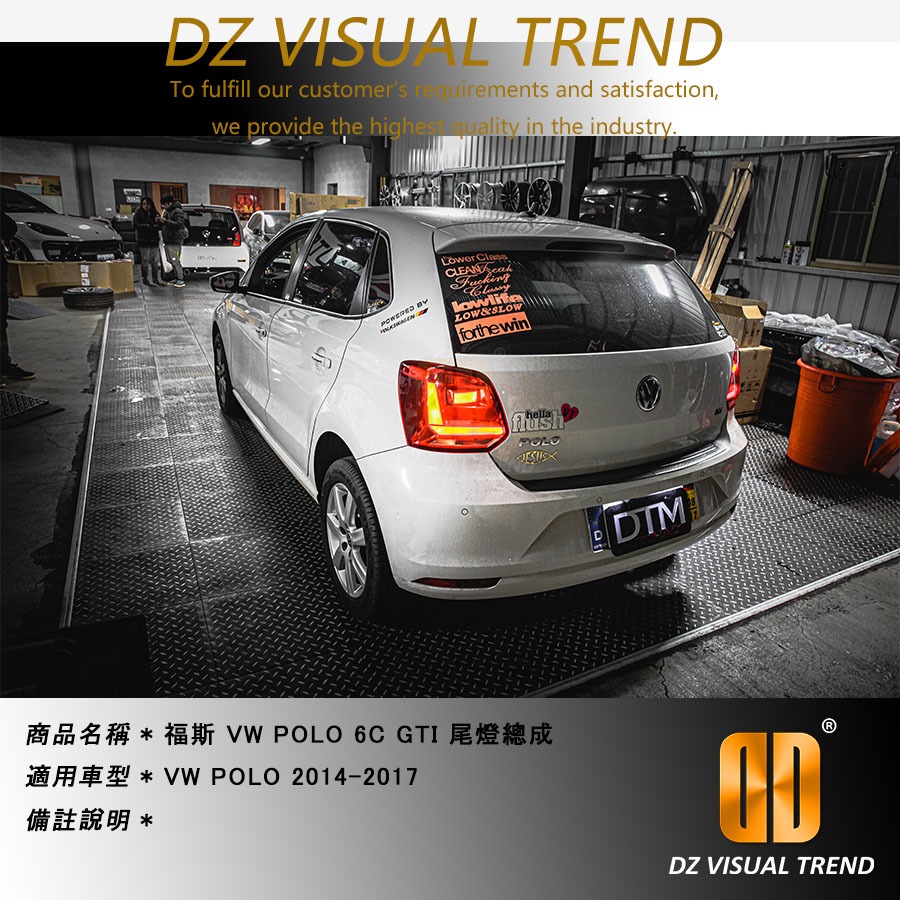 【大眾視覺潮流精品】福斯 VW 2014-2016 NEW POLO GTI 尾燈總成