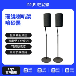 環繞喇叭架 支架 噴砂黑 本賣場適用型號:A9、S40R、RS5、RS3S、Surround 3