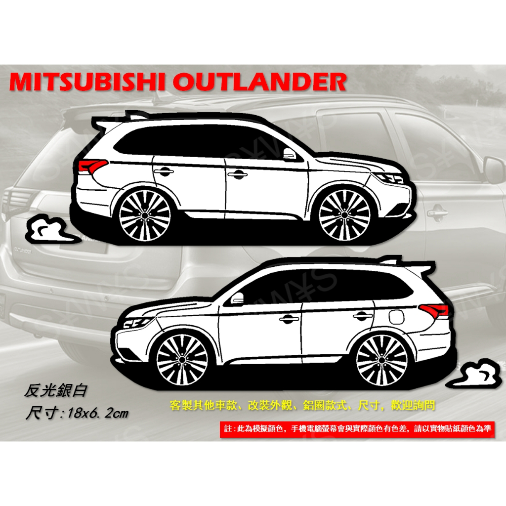 防水 貼紙 outlander mitsubishi 三菱 反光貼 後擋貼 客製化 車貼 裝飾貼 車貼 休旅車 車身貼