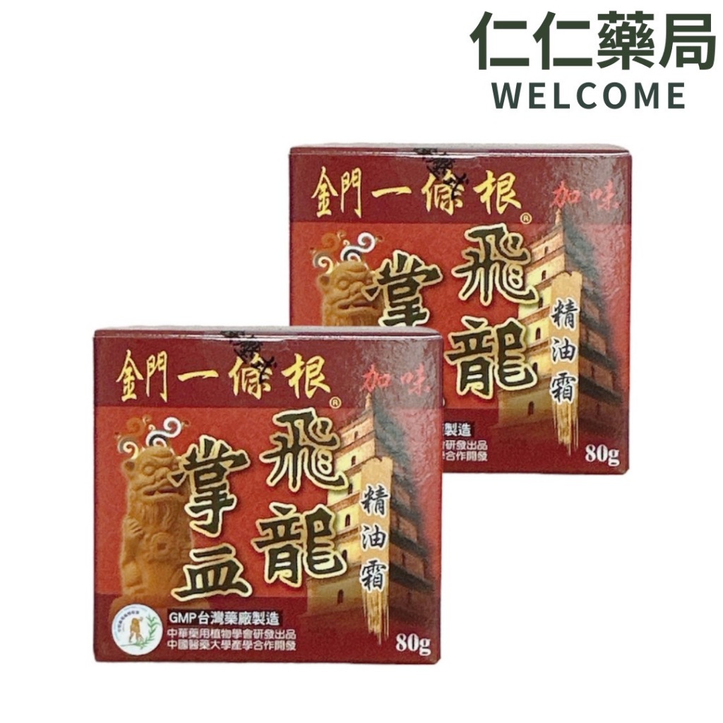 英全 金門一條根 飛龍掌血精油霜80g【仁仁藥局】