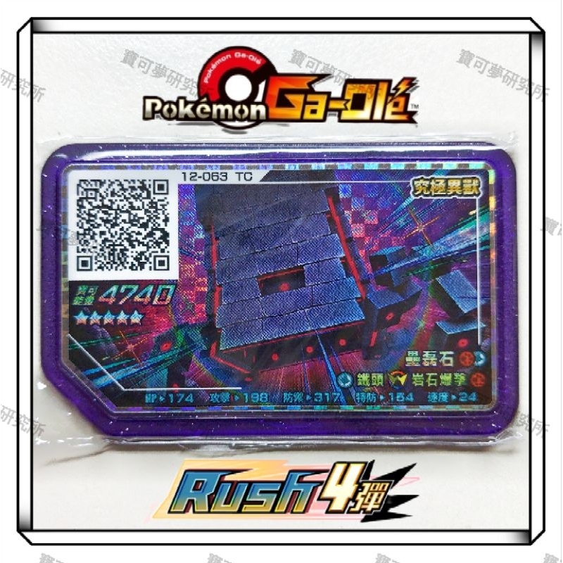 正版 gaole Rush 4彈 第12彈 壘壘石 原始蓋歐卡 原始固拉多 瑪夏多 暗黑 焰白裘雷姆 捷拉奧拉 基格爾德