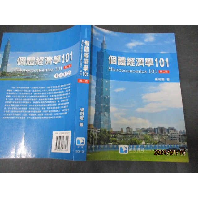 個體經濟學101 第二版 楊明憲 滄海 149頁之前有劃記