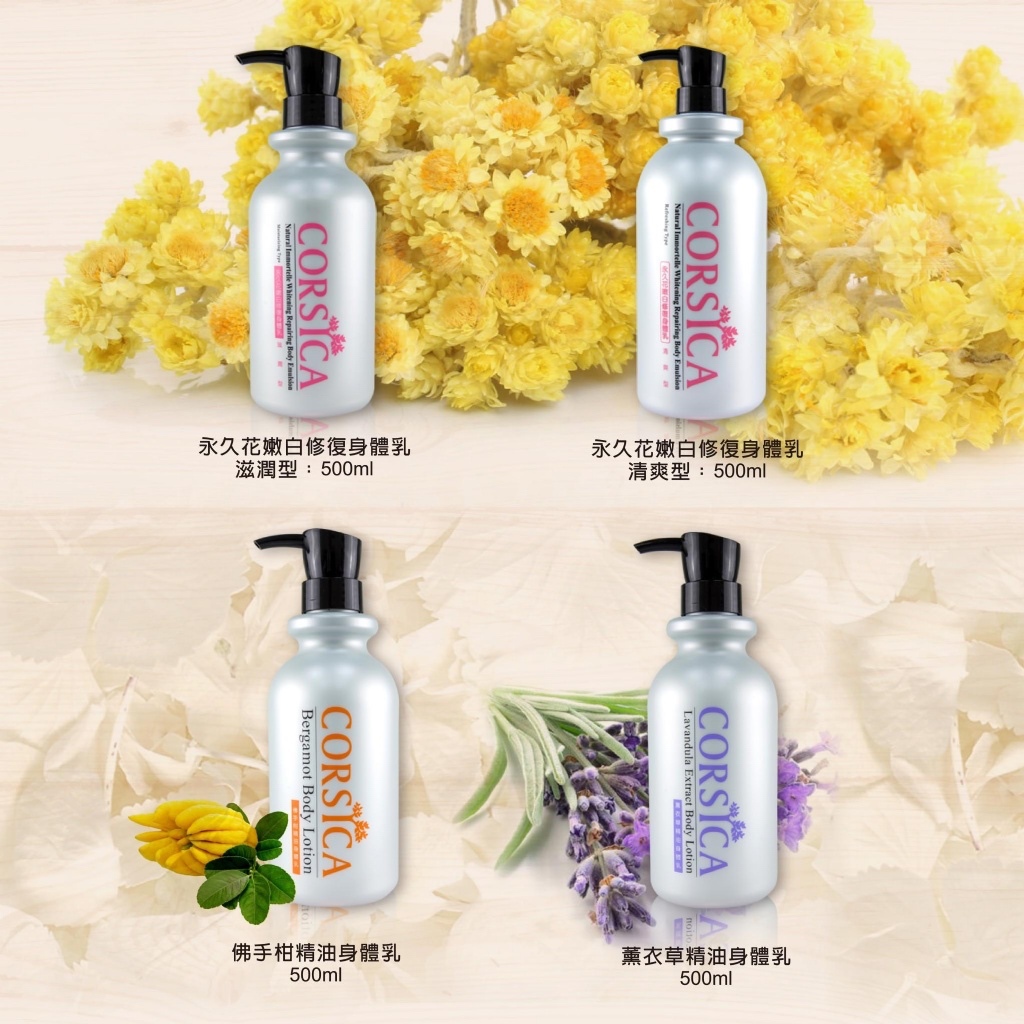 CORSICA 科皙佳 身體乳液  500ml【美日多多】