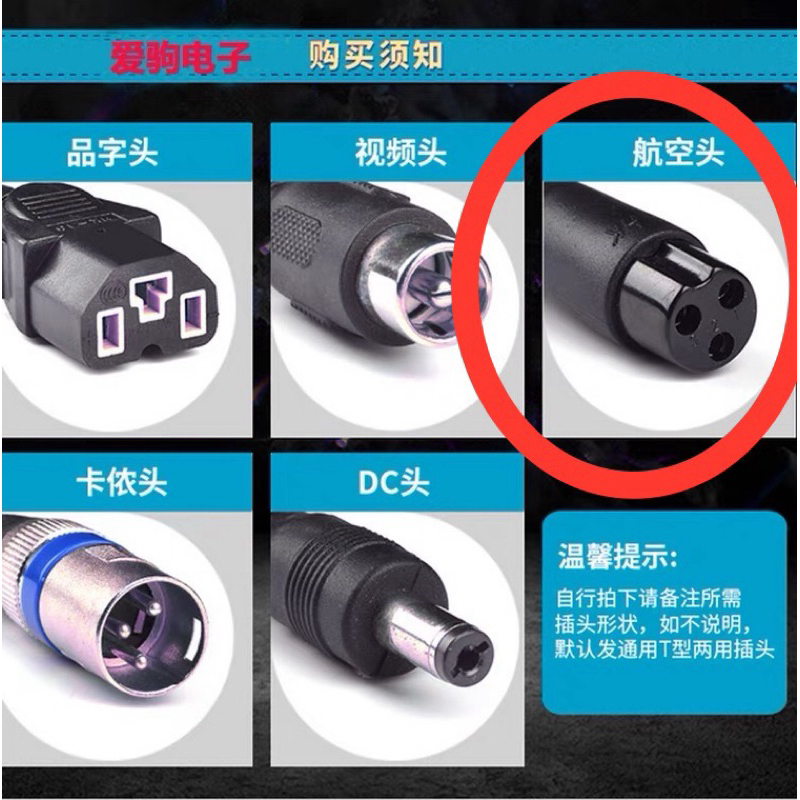 客戶指定款：全新台灣輸入110V電動車智慧型鋰電池充電器48V2A航空頭