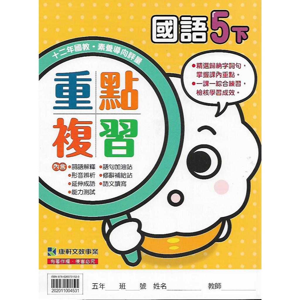 五下康軒社會重點的價格推薦 - 2026年6月 | 比價比個夠BigGo