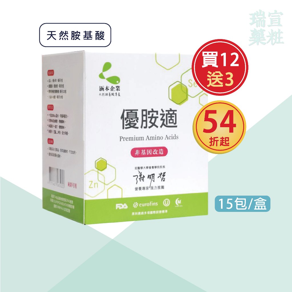 【歡迎詢問優惠價】優胺適Premium Amino Acids(15包/盒) 【買12送3(共15盒)】天然胺基酸