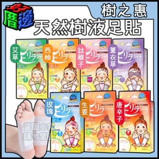 【好厝邊】快速出貨 現貨 日本進口 日本 樹之惠本舖 天然樹液足貼 足貼 中村足貼 美人足貼 30枚 樹之惠 痛經 睡眠