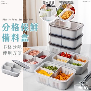 ✿MERCI ✿新品特殺㊙️ 分格備料盒 PP保鮮盒 透明 兩格 三格 四格 保鮮盒 便當盒 分裝盒 備料盒 盒子 分隔