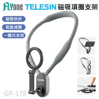TELESIN泰迅 MagSafe磁吸手機掛脖支架 項圈支架 第一視角拍攝 適用iPhone 安卓手機 GP-178