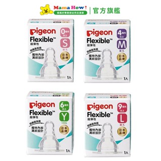 【Pigeon 貝親】母乳實感一般奶嘴 S / M / L / Y 媽媽好婦幼用品連鎖