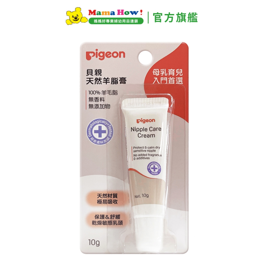 【Pigeon 貝親】羊脂膏10g 媽媽好婦幼用品連鎖