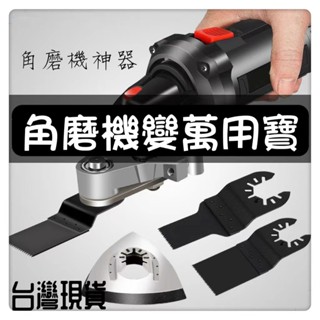 角磨機轉萬用寶支架砂輪機改100型角磨機角磨機改萬用寶DIY水電木工工具神器五金超音波支架木頭金屬切割打磨開孔切割釘子