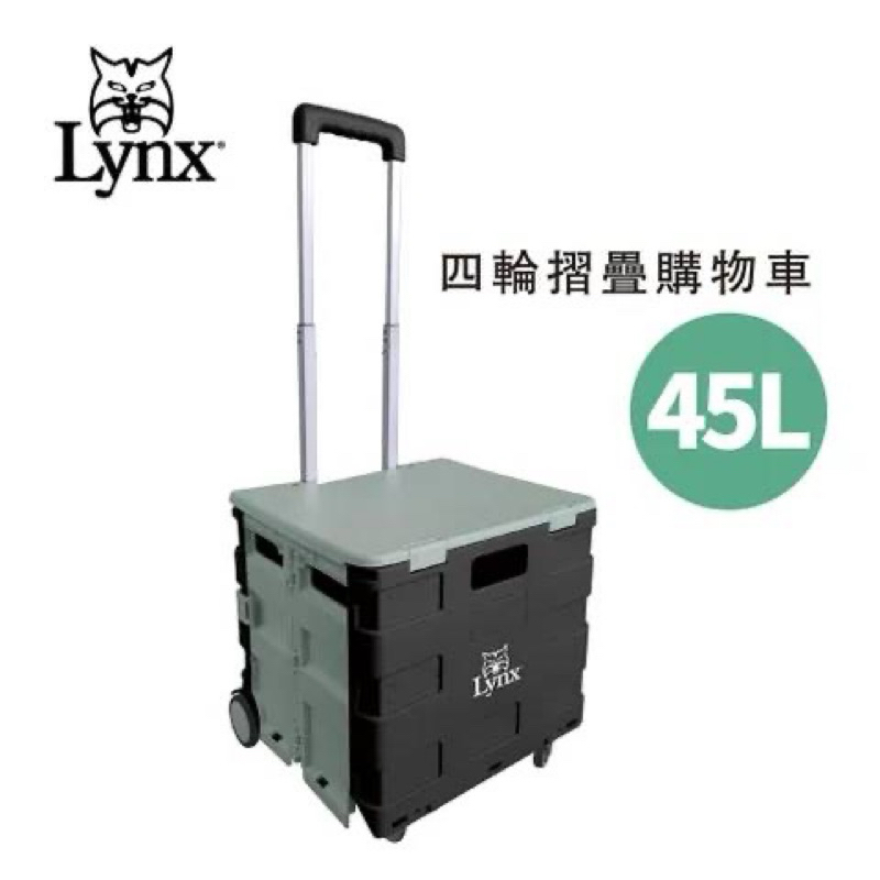 【Lynx】四輪摺疊購物車(含蓋)45L LY-2731 購物車