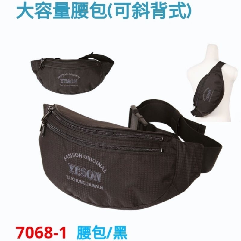 🎀【五洲】💎YESON 輕便大胸包 可斜背包 腰包 YKK拉鏈🇹🇼MIT台灣製造&lt;共2款&gt;