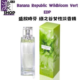 【Banana Republic 香蕉共和國】Wildbloom Vert盛放時芬綠之谷女性淡香精 100ml《漾小鋪》