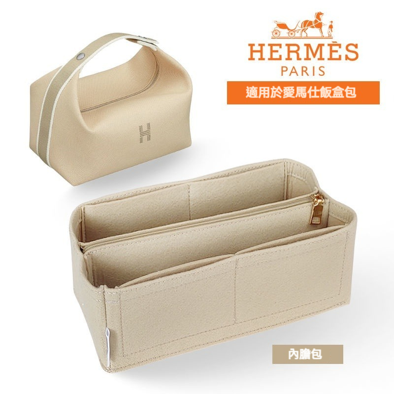 包中包 適用於愛馬仕HERMES飯盒包内膽 內襯包撐 托特包 分隔收納袋 定型包 內袋 袋中袋