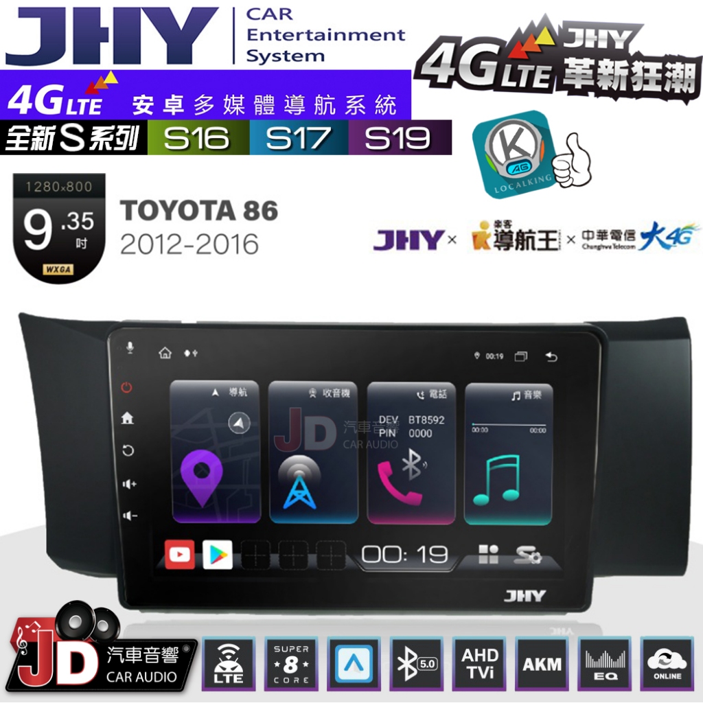 【JD汽車音響】JHY S系列 S16、S17、S19 TOYOTA 86 2012~2016 9.35吋 安卓主機