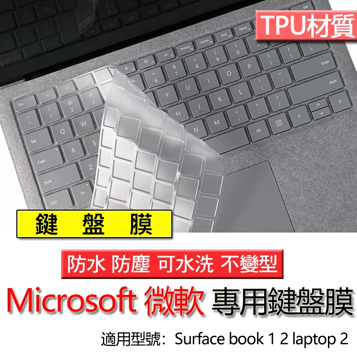 Microsoft 微軟 Surface book 1 2 laptop 2 鍵盤膜 鍵盤套 鍵盤保護膜 鍵盤保護套