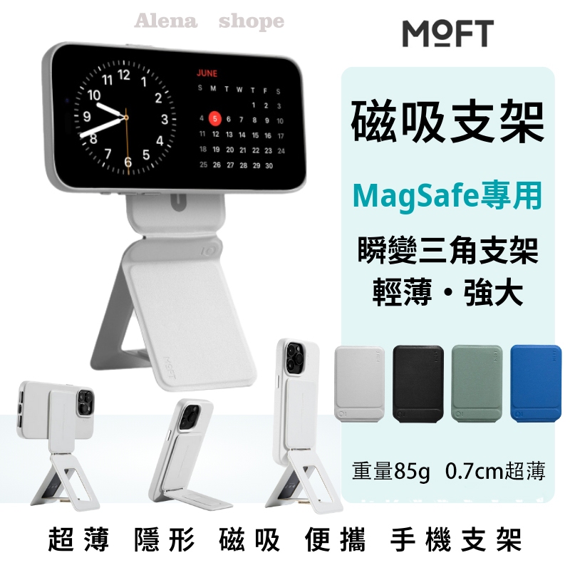 MOFT MOVAS 瞬變三角支架 隱形磁吸手機支架 MagSafe iPhone 15 14 直播支架拍攝支架手機立架