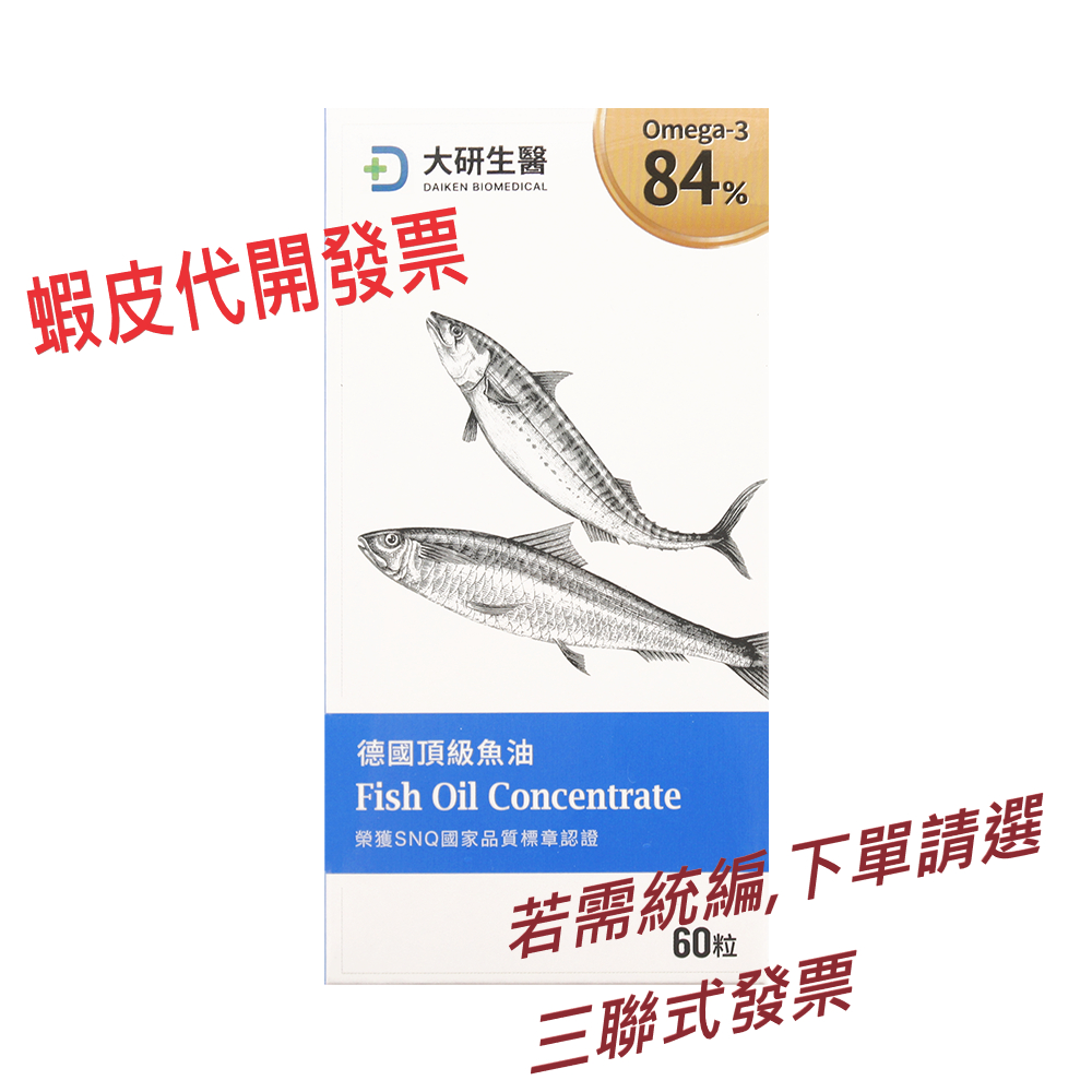 【大研生醫】德國頂級魚油 60粒/盒 or 20粒/盒