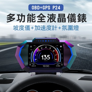 🔥拚最低🔥 P24 抬頭顯示器 多功能全液晶儀表顯示 OBD/GPS 汽車抬頭顯示器HUD(雙系統 OBD2+GPS)