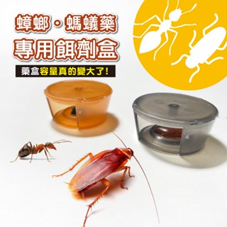 森活大藥盒 餌劑盒（螞蟻藥凝膠餌劑、顆粒、粉劑專用）一點絕 螞蟻絕 新奧除174T 優品 拜耳 威滅專用現貨