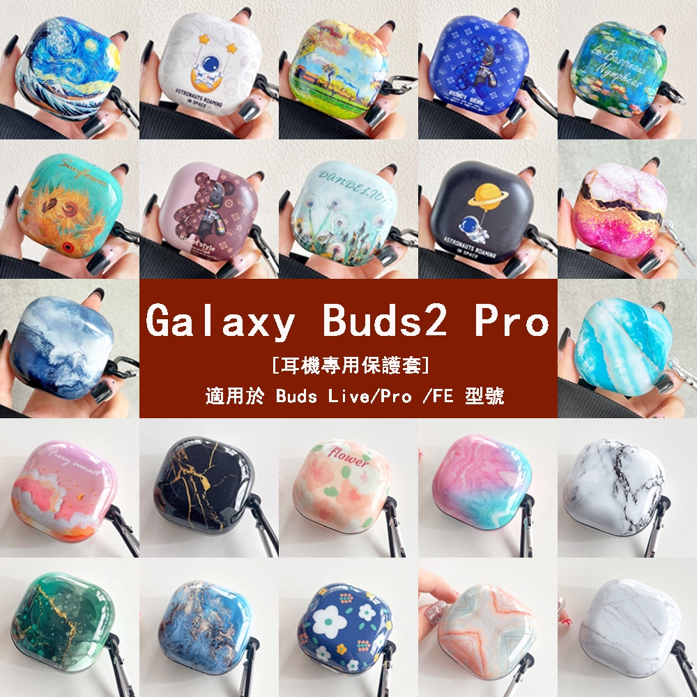 Galaxy Buds2 Pro 保護套 適用 三星 Buds Live/Pro/FE 耳機套 保護殼 防摔殼 大理石紋