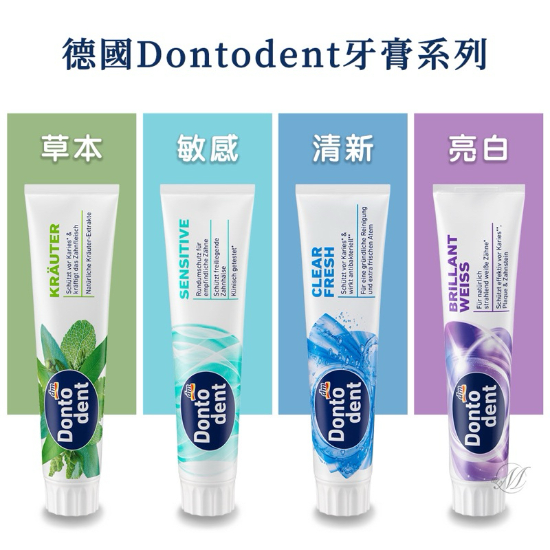 【彼比特】 德國 Dontodent 牙膏 草本 敏感 清新 亮白