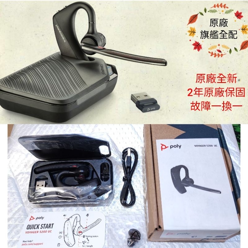 免運 原廠全新全配 2年保固故障一換一 Plantronics Voyager 5200 UC藍芽耳機含充電盒接收器