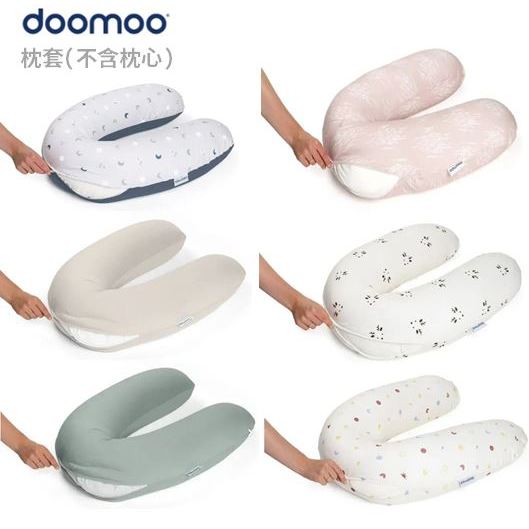 比利時Doomoo 有機棉好孕月亮枕套 不含枕心 (多款可選) 米菲寶貝