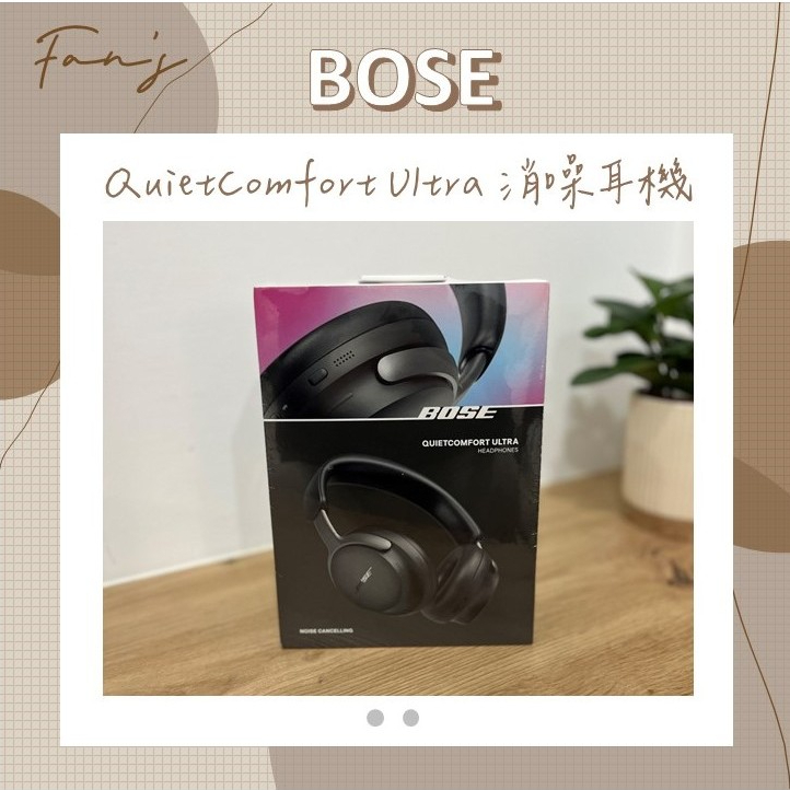 BOSE QuietComfort Ultra 消噪耳機 藍牙 無線 耳罩式耳機 2023全新上市