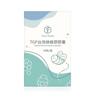 TGP臺灣綠蜂膠膠囊 60粒/盒 全素食可食用