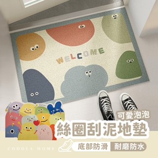 Codola現貨 可愛泡泡絲圈刮泥地墊 絲圈地墊 門墊 刮泥地墊 貓 腳踏墊 踏墊 門口地墊 玄關地墊 刮砂墊 防水地墊