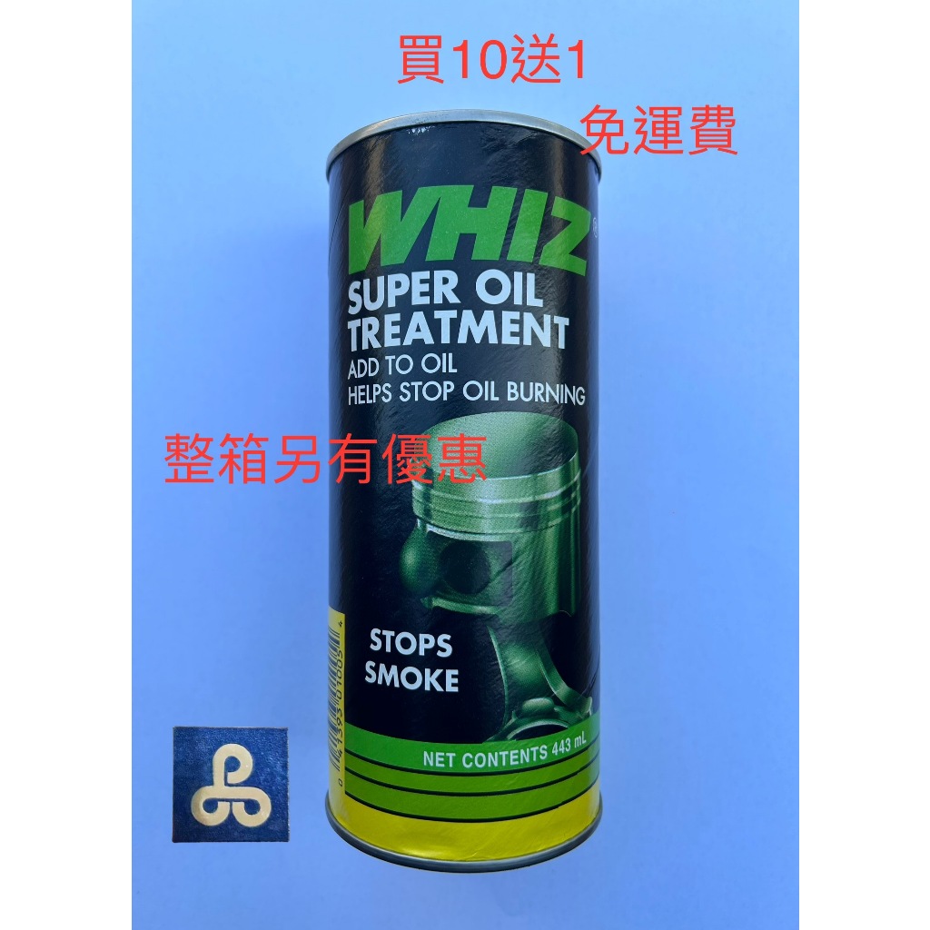  WHIZ 機油精 濃-機油精 麥芽糖機油精 引擎保護劑 油精 443ML 超商取貨限10瓶