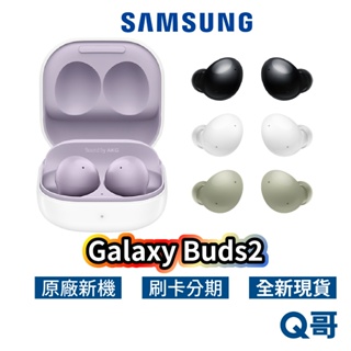 三星 Galaxy Buds2 SM-R177 真無線藍牙耳機 降噪 白 黑 綠 紫 運動耳機