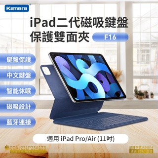 現貨Kamera 蘋果 藍牙磁吸鍵盤 iPad Pro Air (11吋)保護套 磁吸 藍牙 磁吸充電