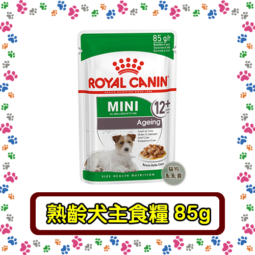 Royal Canin法國皇家 狗主食濕糧85g 質地細緻營養更好吸收 狗糧 狗 餐包 小型老犬 熟齡犬