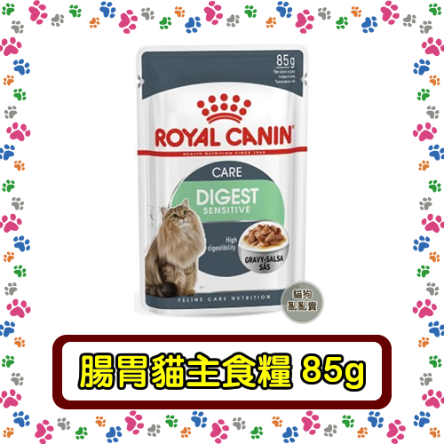 法國皇家 寵物餐包 腸胃敏感成貓濕糧 餐包 S33