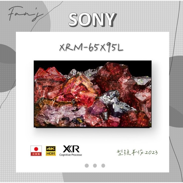 SONY XRM-65X95L 日本製 含運+基本安裝 Mini LED 4K電視