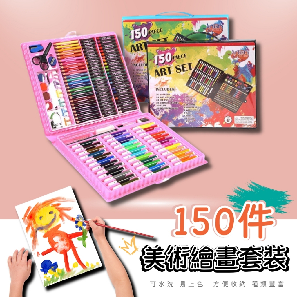 【24H台灣現貨秒出】150件美術繪畫套組  兒童節禮物 學生美術繪畫套裝 彩色筆 蠟筆  色鉛筆 水彩 麥克筆 繪畫筆