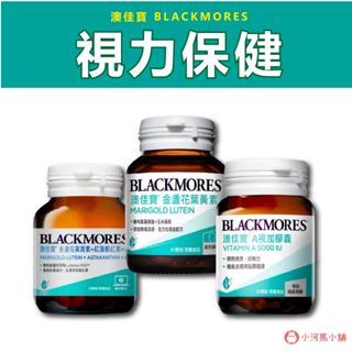 blackmores 澳佳寶 A視加膠囊 晶采金盞花葉黃素 膠囊 60顆