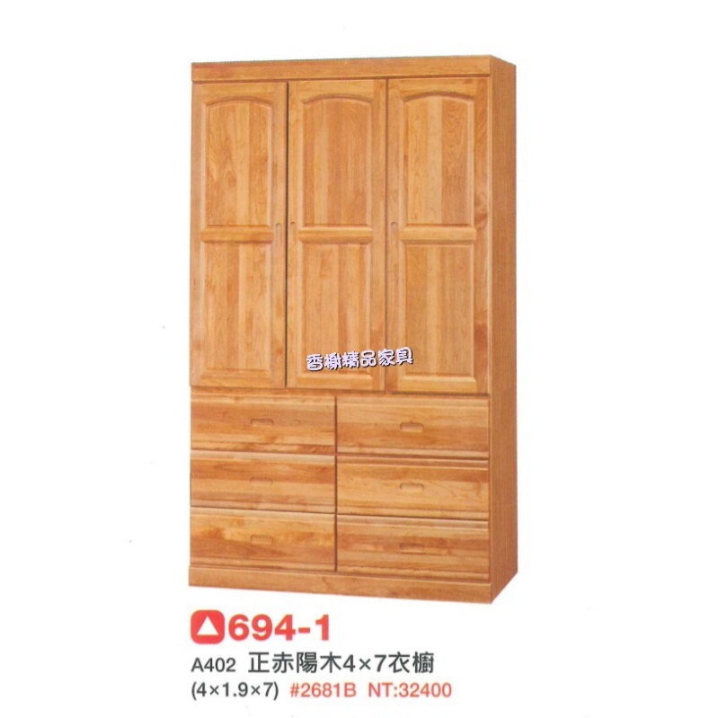 香榭二手家具*全新精品 正赤陽木4x7尺 三門六抽衣櫥-實木衣櫃-單人衣櫃-收納櫃-男櫃-套房衣櫃-吊衣架-衣櫥-衣櫃