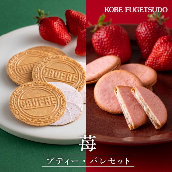 【現貨】神戶風月堂 冬季限定 草莓法蘭酥 夾心餅乾 禮盒