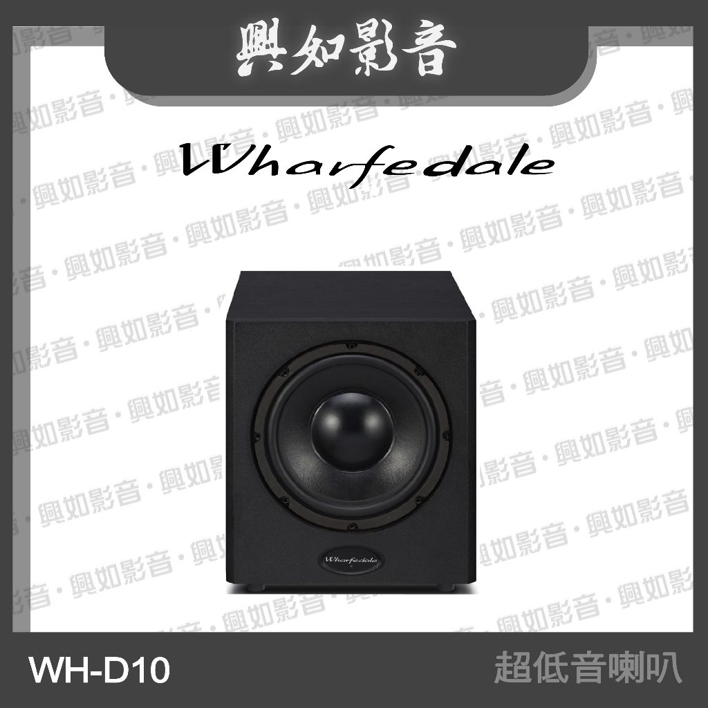 【興如】WHARFEDALE WH-D10 主動式 超低音喇叭 (黑)