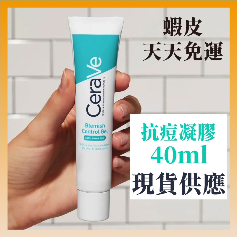 現貨+預購 | CeraVe 適樂膚 洗面乳 Acne Foaming Cream Face Cleanser 凝膠