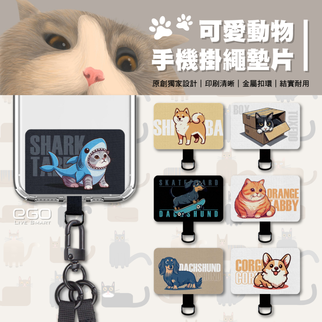 【獨家設計師款】原創可愛動物 手機掛繩墊片 手機夾片 手機掛繩夾片 可愛動物 貓咪 狗狗 手繩掛片 掛繩夾片 造型夾片